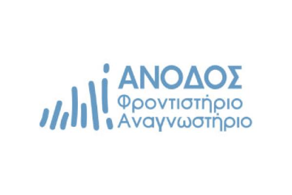 Φροντιστήριο Άνοδος